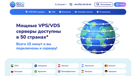 Сайт хостинг-компании GEO.Hosting