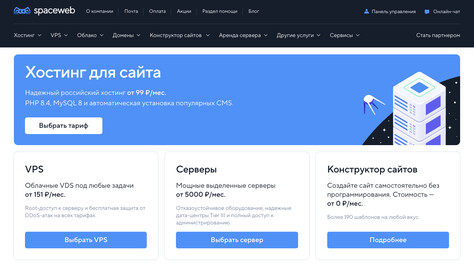 Сайт хостинг-компании SpaceWeb