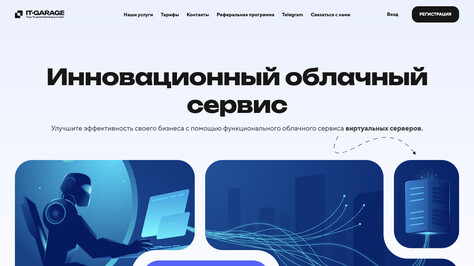 Сайт хостинг-компании IT-garage