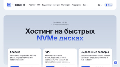 Сайт хостинг-компании FORNEX