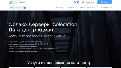 Сайт хостинг-компании Adman