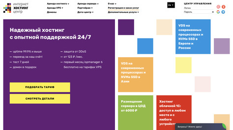 Сайт хостинг-компании IHC