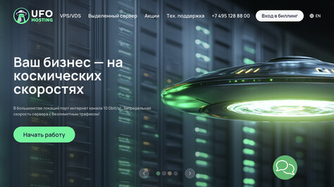 Сайт хостинг-компании UFO Hosting