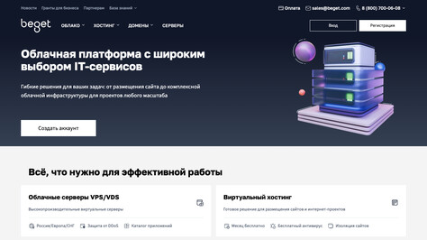Сайт хостинг-компании Beget