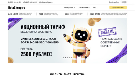 Сайт хостинг-компании Datacheap
