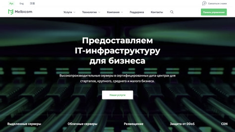 Сайт хостинг-компании Melbicom
