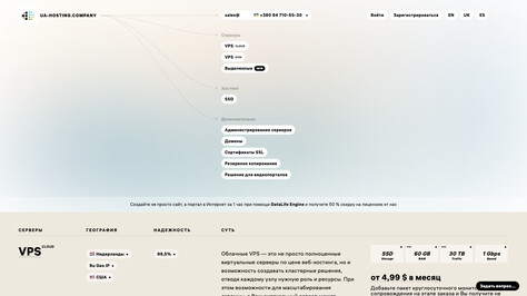 Сайт хостинг-компании ua-hosting.company