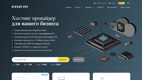 Сайт хостинг-компании eServer RU
