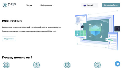Сайт хостинг-компании PSB.hosting