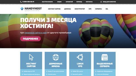 Сайт хостинг-компании HandyHost