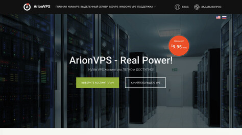 Сайт хостинг-компании ArionVPS