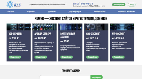 Сайт хостинг-компании RuWeb
