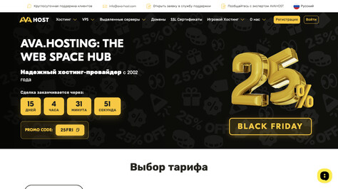 Сайт хостинг-компании AvaHost