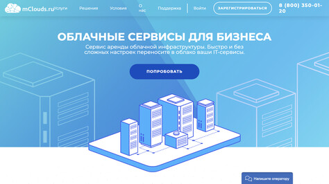 Сайт хостинг-компании mClouds