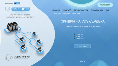 Сайт хостинг-компании Time-Host