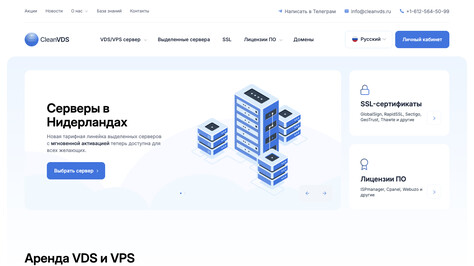 Сайт хостинг-компании CleanVDS