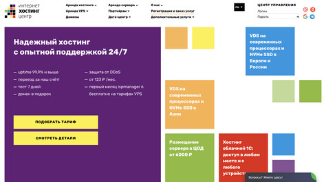 Сайт хостинг-компании IHC