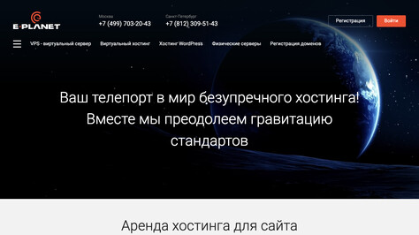 Сайт хостинг-компании E-Planet