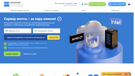 Сайт хостинг-компании King Servers