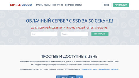Сайт хостинг-компании SIMPLE CLOUD