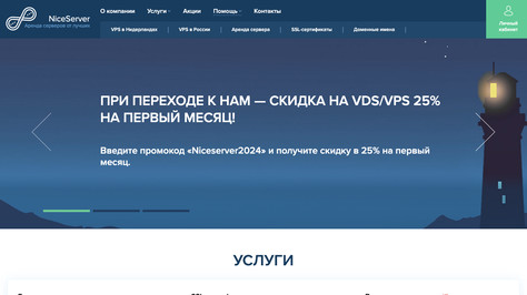 Сайт хостинг-компании NiceServer