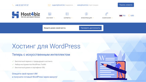 Сайт хостинг-компании Host4biz